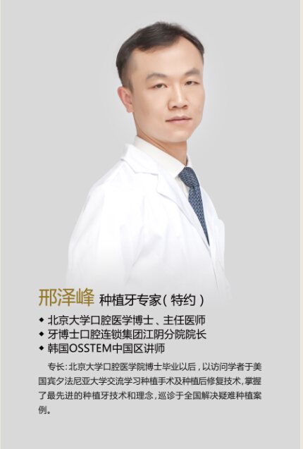 邵陽(yáng)雅貝康口腔邢澤峰