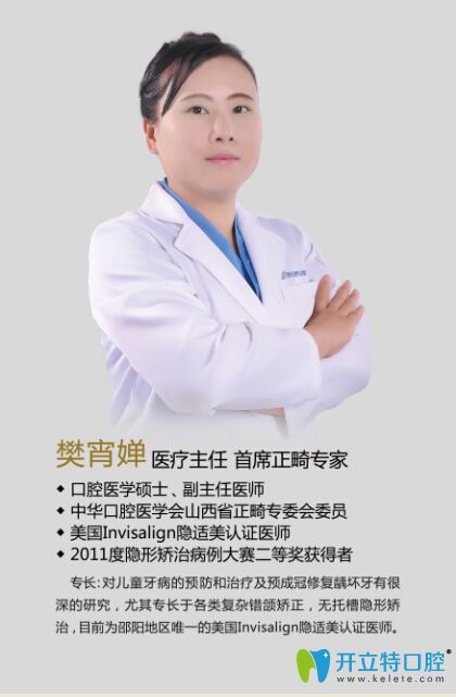 樊宵嬋主任