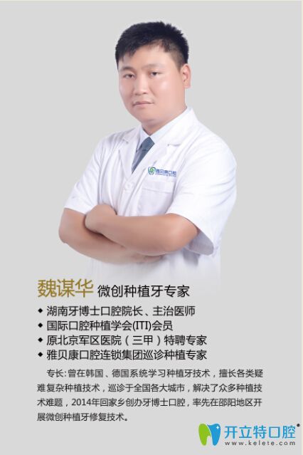 魏謀華