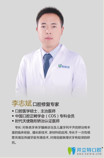 李志斌