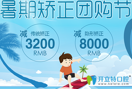 廈門登特口腔收費(fèi)價(jià)格貴嗎？隱形牙齒矯正立減8000元