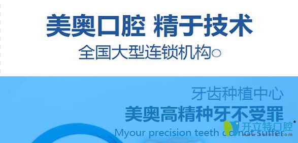 天津美奧口腔的收費價格高嗎?10月活動登騰種植牙只需5200元