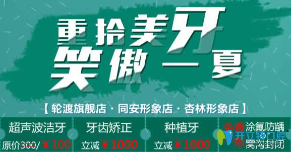 廈門宏沅膛口腔12月優(yōu)惠價(jià)格表