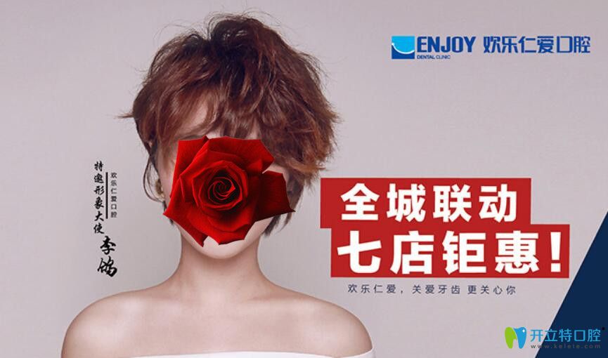 沈陽(yáng)歡樂(lè)口腔愛(ài)牙節(jié)價(jià)格出爐