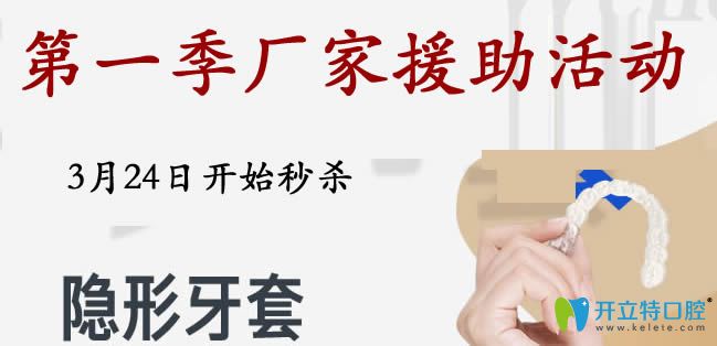 福州維樂口腔廠家援助活動(dòng)時(shí)代天使牙齒矯正的價(jià)格僅23800元