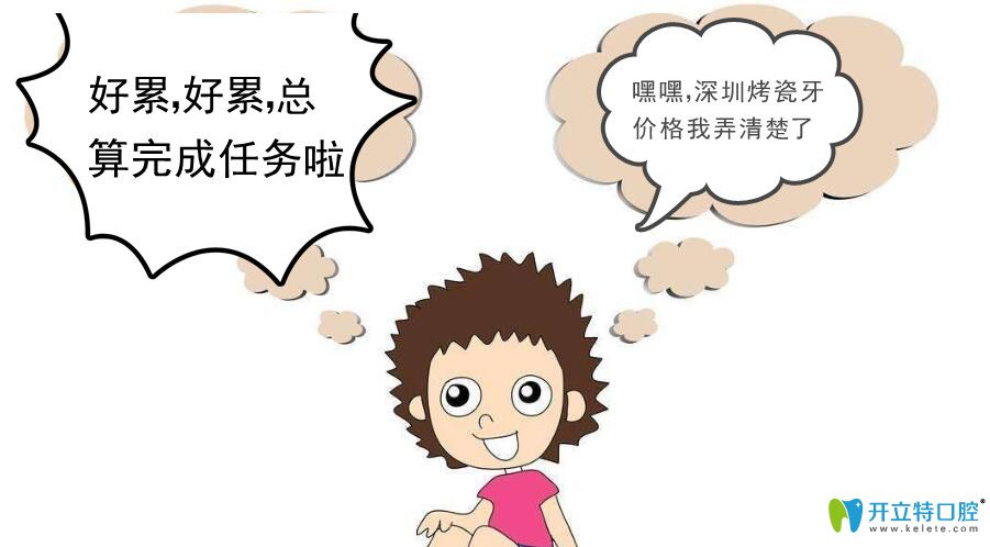 在為爺爺整理深圳烤瓷牙價格表時，覺得種植牙也不錯