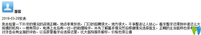 看牙后評價天津中諾口腔怎么樣，收費貴不