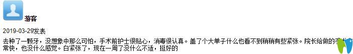 中諾院長給做的種植牙