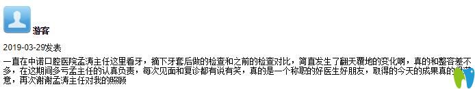 天津中諾口腔貴嗎？顧客評(píng)價(jià)中諾收費(fèi)不貴價(jià)格合理