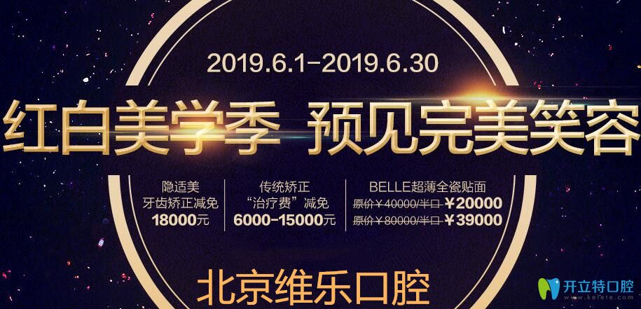 北京維樂口腔隱適美隱形牙齒矯正減18000元,評價(jià)這價(jià)格貴嗎