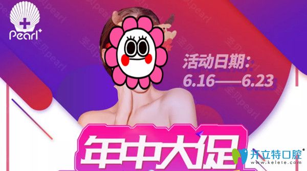 成都圣貝牙科618年中大促，青少年牙齒矯正4999元起