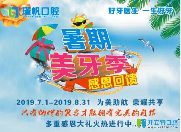 驚喜！桂林瑾帆口腔暑期價格優(yōu)惠來襲，充值越多送的越多