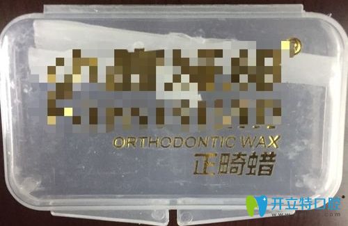 牙齒矯正時需要用的正畸保護蠟