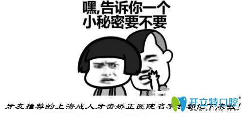 請查收:上海成人牙齒矯正醫(yī)院排名表及隱形牙套收費價格表