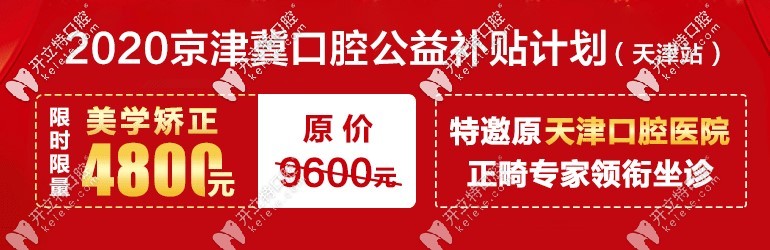 寒假金屬牙套的價(jià)格低到4千多,趕快來(lái)報(bào)個(gè)口腔正畸補(bǔ)習(xí)班吧