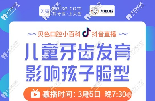 【愛(ài)上看直播】這位擅長(zhǎng)兒童牙齒矯正的徐醫(yī)生很受歡迎呀