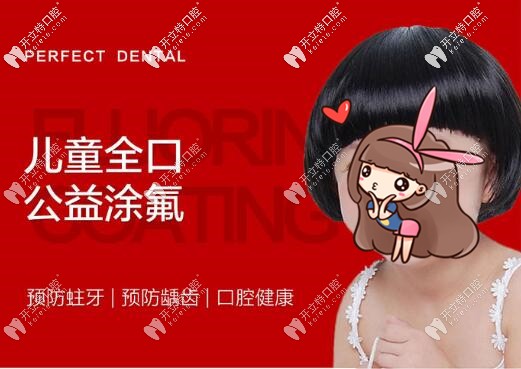 別問(wèn)兒童口腔涂氟多少錢(qián)了,這次免費(fèi),數(shù)量有限預(yù)約從速