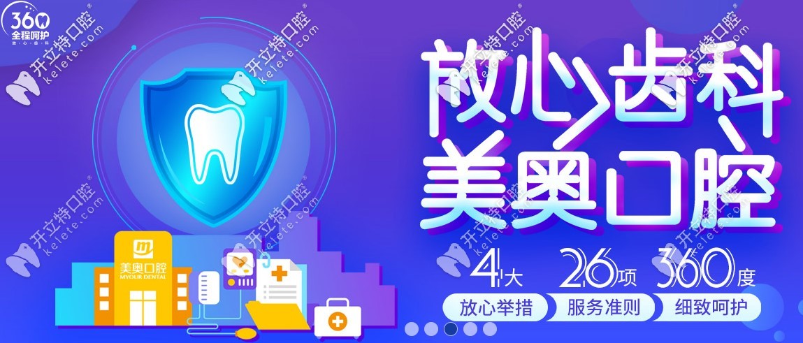 美奧口腔品牌