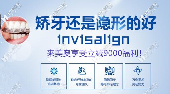 這個520,在天津做隱適美隱形牙套價格立減9000要約嗎？