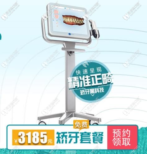 原價3185的矯正0元就可體驗啦