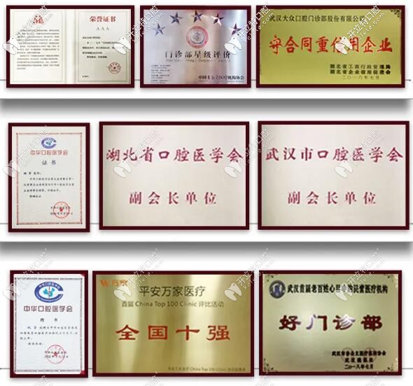 武漢愛(ài)尚大眾口腔榮譽(yù)