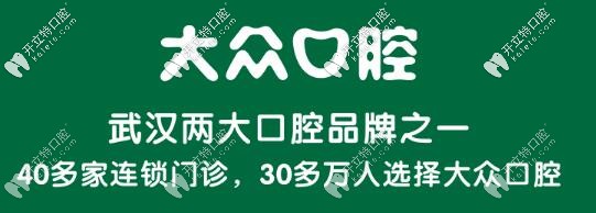 武漢愛(ài)尚大眾口腔優(yōu)勢(shì)