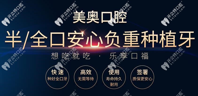 天津南開區(qū)美奧口腔種植牙怎么樣?去這種牙價格劃算嗎？