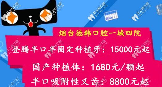 意大利親診:在煙臺(tái)做登騰半口半固定的價(jià)格15000元起哦