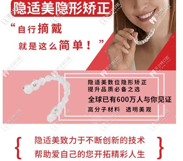 深圳福田做隱適美優(yōu)惠在此:有標(biāo)準(zhǔn)版和IGO極速版隱形牙套