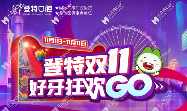 福州登特國產(chǎn)透明牙套的價(jià)格才1萬多元,還能提前看矯正效果