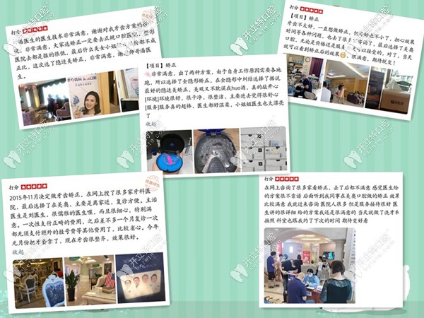 網(wǎng)友對(duì)合肥美奧口腔矯正牙齒好評(píng)