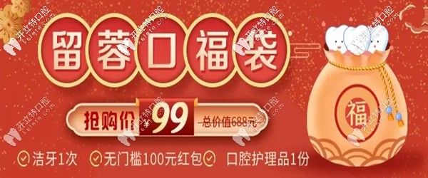 成都圣貝口腔噴砂潔牙的價(jià)格太離譜,99元即享看牙大福袋？