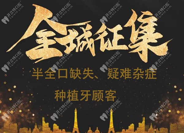 想享受韓國(guó)Dentium半口種植牙的優(yōu)惠價(jià)格就來(lái)煙臺(tái)芝罘區(qū)